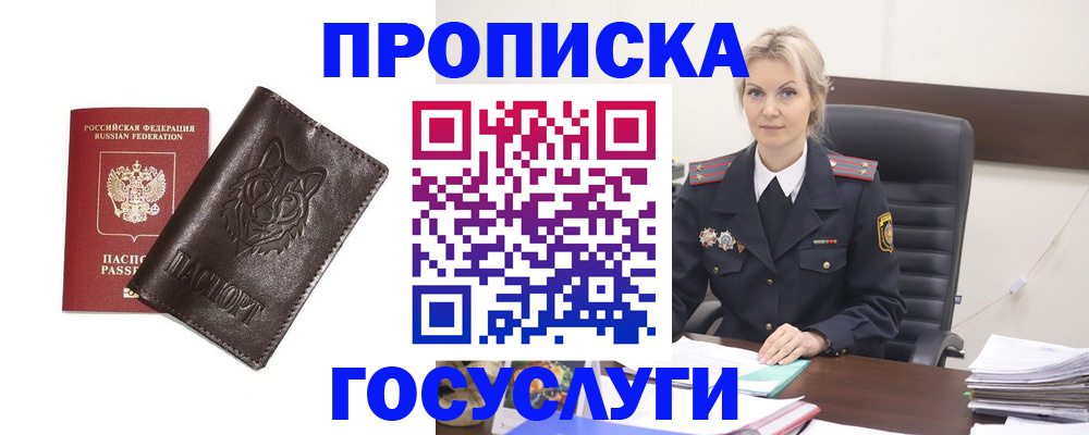 прописка регистрация в Иланском