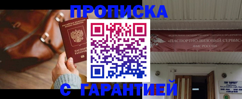 временная прописка в Иланском