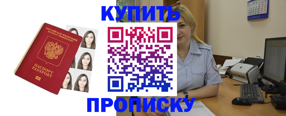 прописка штамп в Иланском