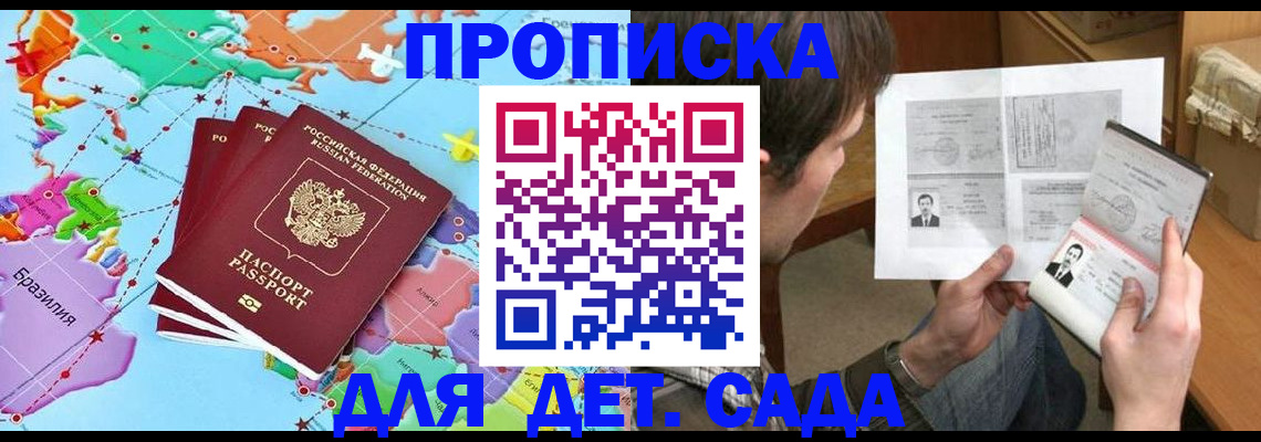 прописка законно в Иланском
