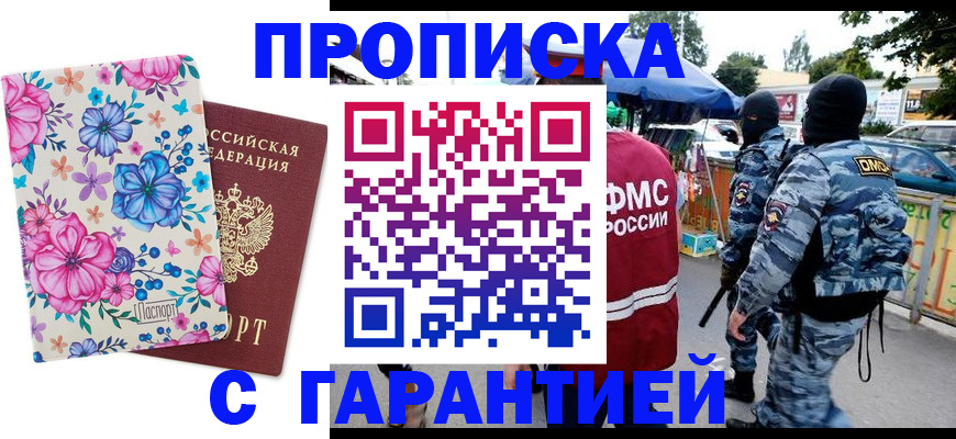 временная регистрация адрес в Иланском